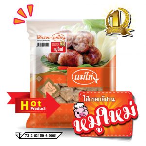 ไส้กรอกอีสานหมูใหม่ 900 กรัม