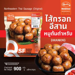 ไส้กรอกอีสานหมูต้นตำหรับ 900 กรัม