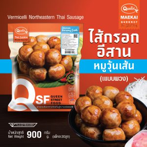 ไส้กรอกอีสานหมูวุ้นเส้น 900 กรัม