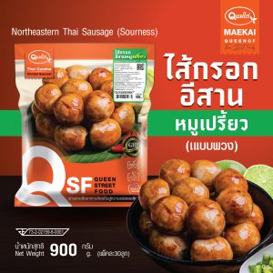 ไส้กรอกอีสานหมูเปรี้ยว 900 กรัม
