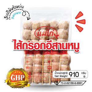 ไส้กรอกอีสานหมูใหม่ (เสียบไม้) 910 กรัม