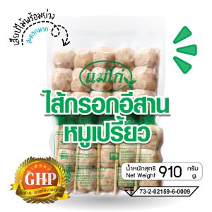 ไส้กรอกอีสานหมูเปรี้ยว (เสียบไม้) 910 กรัม