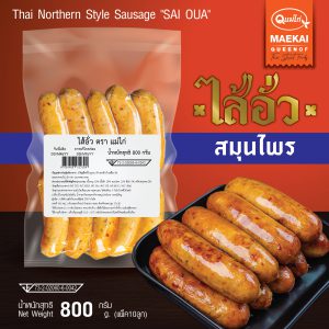 ไส้อั่ว สมุนไพร 800 กรัม