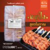 หมูปิ้ง สูตรโบราณ ตราแม่ไก่ 3กิโลกรัม มี 52ไม้