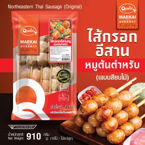 ไส้กรอกอีสานหมูใหม่ (เสียบไม้) 910 กรัม