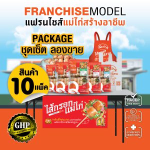 ชุดเซ็ต ลองขาย