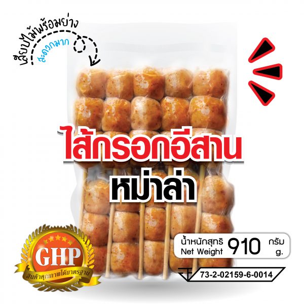 ไส้กรอกอีสานเสียบไม้ 910กรัม-06