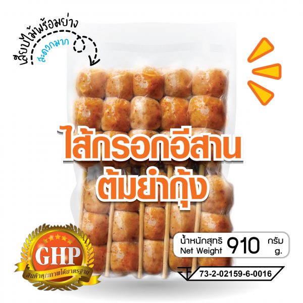 ไส้กรอกอีสานเสียบไม้ 910กรัม02-08