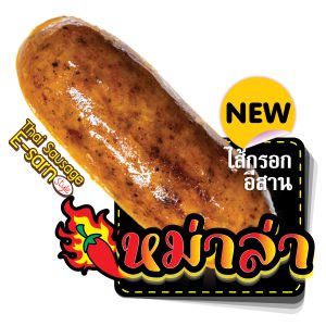 ไส้กรอก หม่าล่า แม่ไก่เดลิเวอรี่