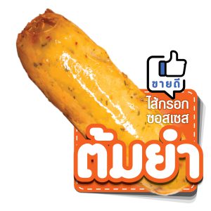 ไส้กรอกซอสเซส รส ต้มยำ