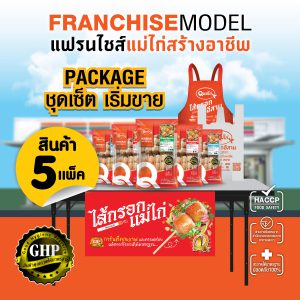 ชุดเซ็ต เริ่มขาย