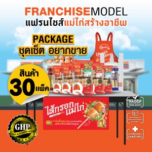 ชุดเซ็ต อยากขาย