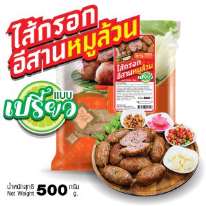 ไส้กรอกอีสาน สูตรหมูล้วน รสเปรี้ยว ตรา แม่ไก่ 500 กรัม