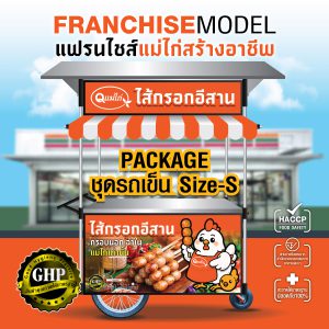 PACKAGE ชุดรถเข็น Size-S