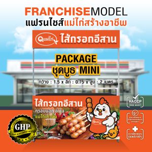 PACKAGE ชุดบูธ MINI
