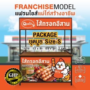 PACKAGE ชุดบูธ Size-S