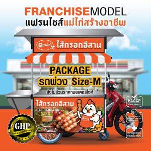 PACKAGE รถพ่วง Size-M