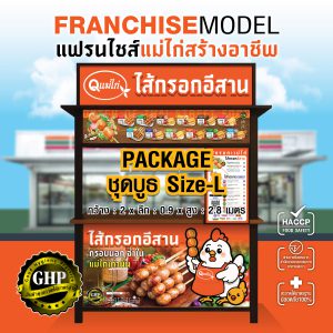 PACKAGE ชุดบูธ Size-L