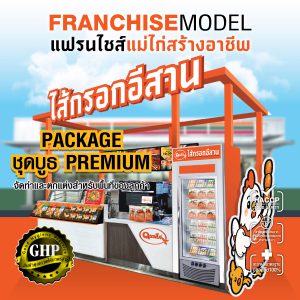 PACKAGE ชุดบูธ PREMIUM
