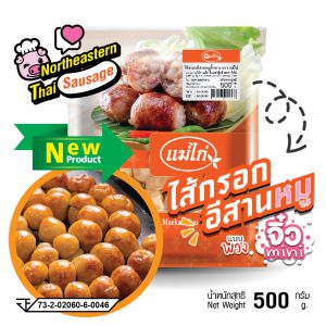 ไส้กรอกอีสานหมูจิ๋วแบบพวง 500 กรัม