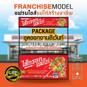 PACKAGE ชุดออกงานอีเว้นท์